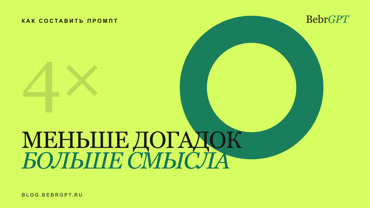 Нейросеть не читает мысли: как написать запрос, чтобы получить нужный результат