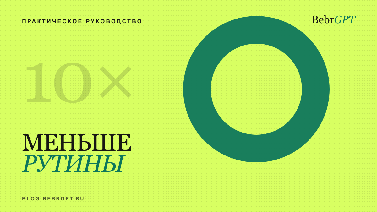 10 промптов, которые экономят целый рабочий день
